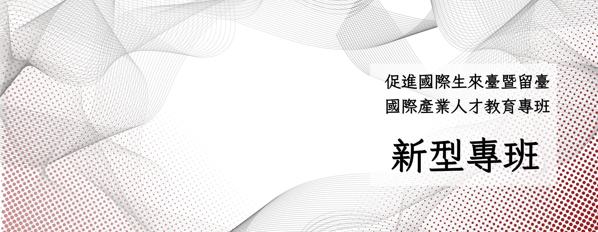 國際產學教育合作聯盟